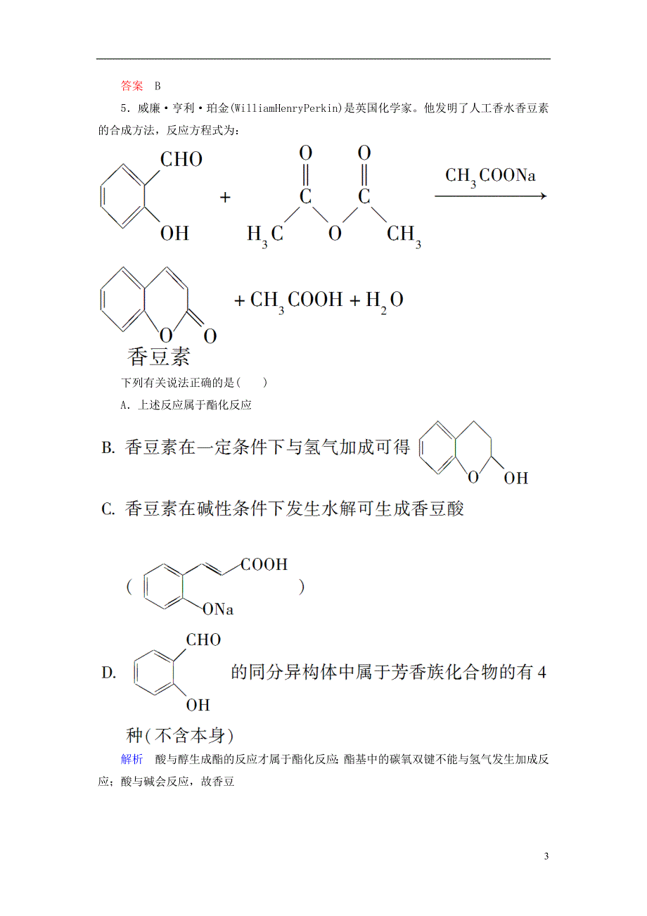 【状元之路】2013届高考化学 二轮热点专题专练钻石卷 4-15有机物的推断与合成 新人教版.doc_第3页