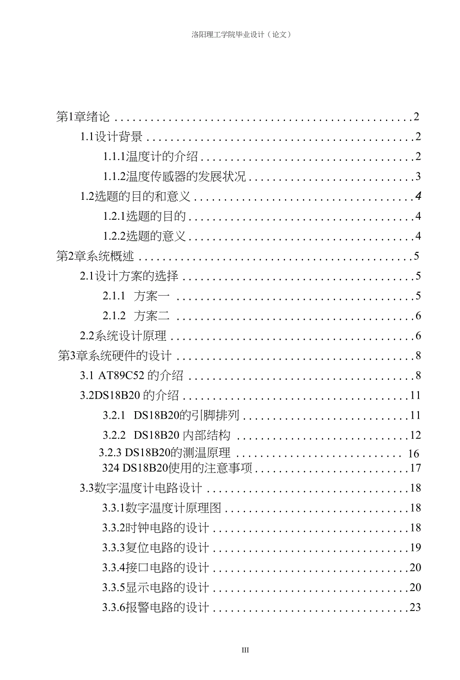 基于单片机的数字温度计设计毕业设计论文_第3页