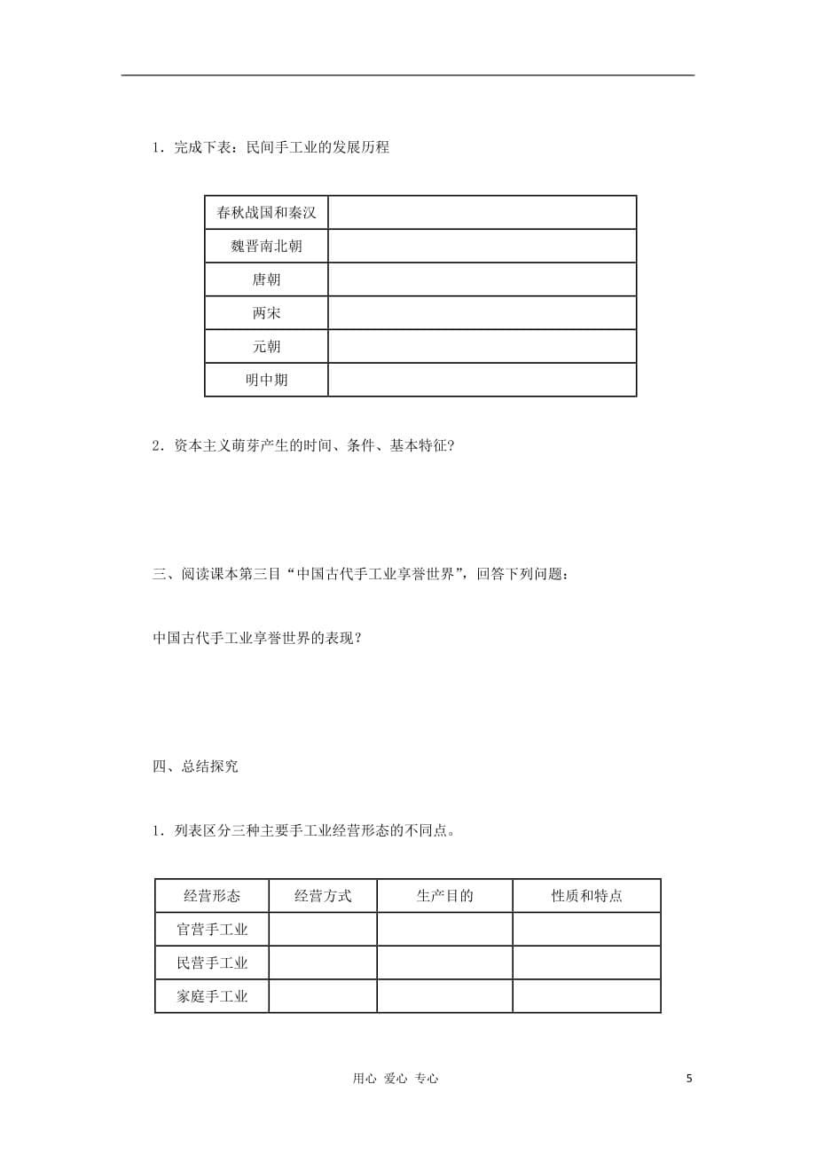 2012高中历史 第2课古代手工业的进步5学案 新人教版必修2.doc_第5页