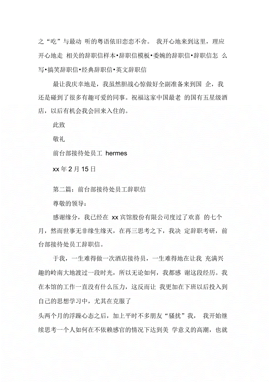 202X年前台部接待处员工辞职报告_第2页