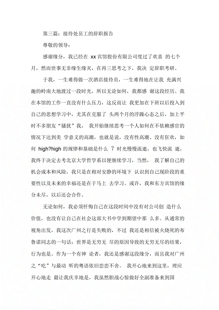 202X年前台部接待处员工辞职报告_第4页
