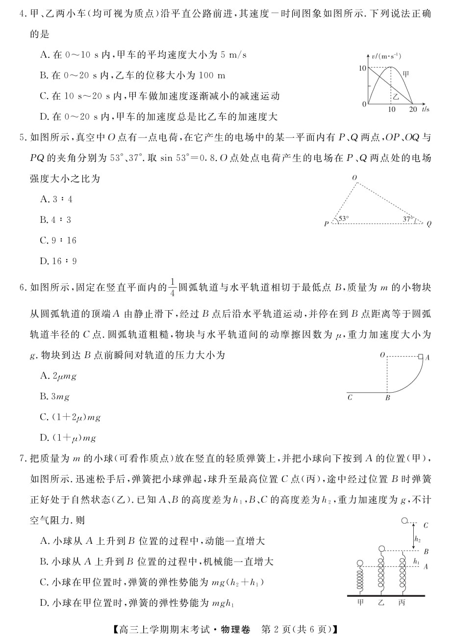 黑龙江省齐齐哈尔市普通高中联谊校2019届高三上学期期末考试 物理（PDF版含答案）_第2页