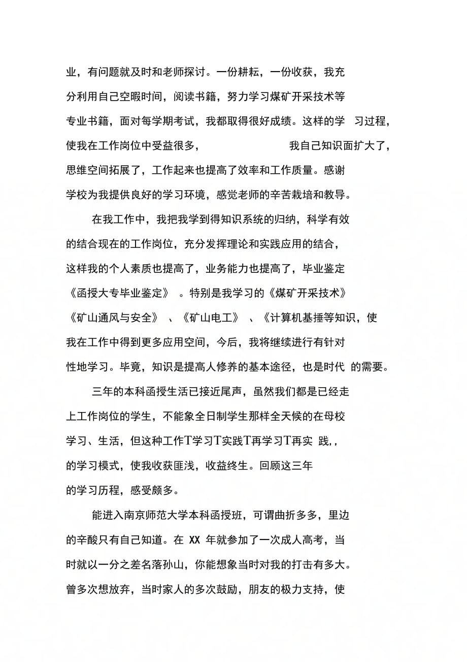 202X年函授毕业个人总结_第2页