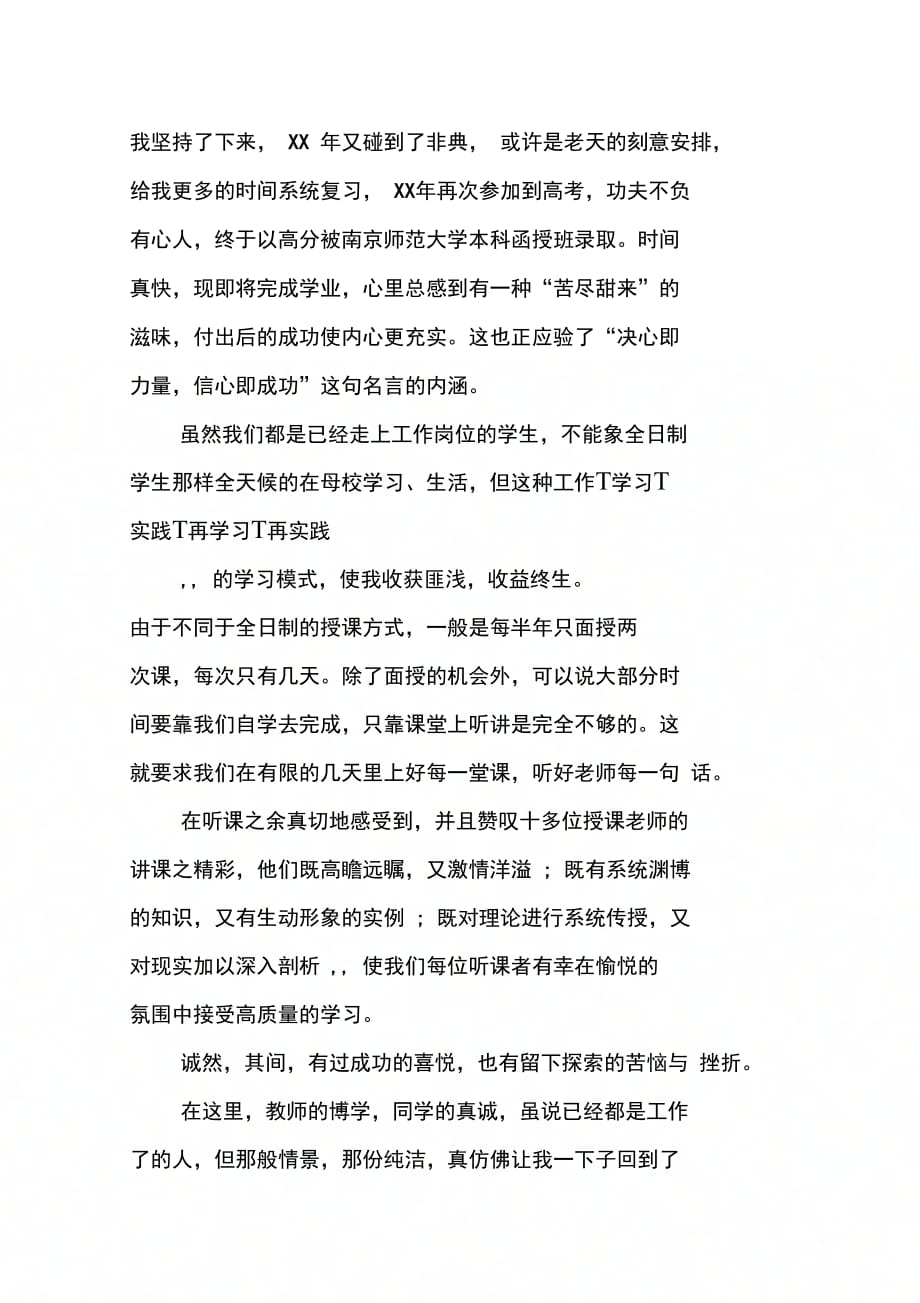 202X年函授毕业个人总结_第3页