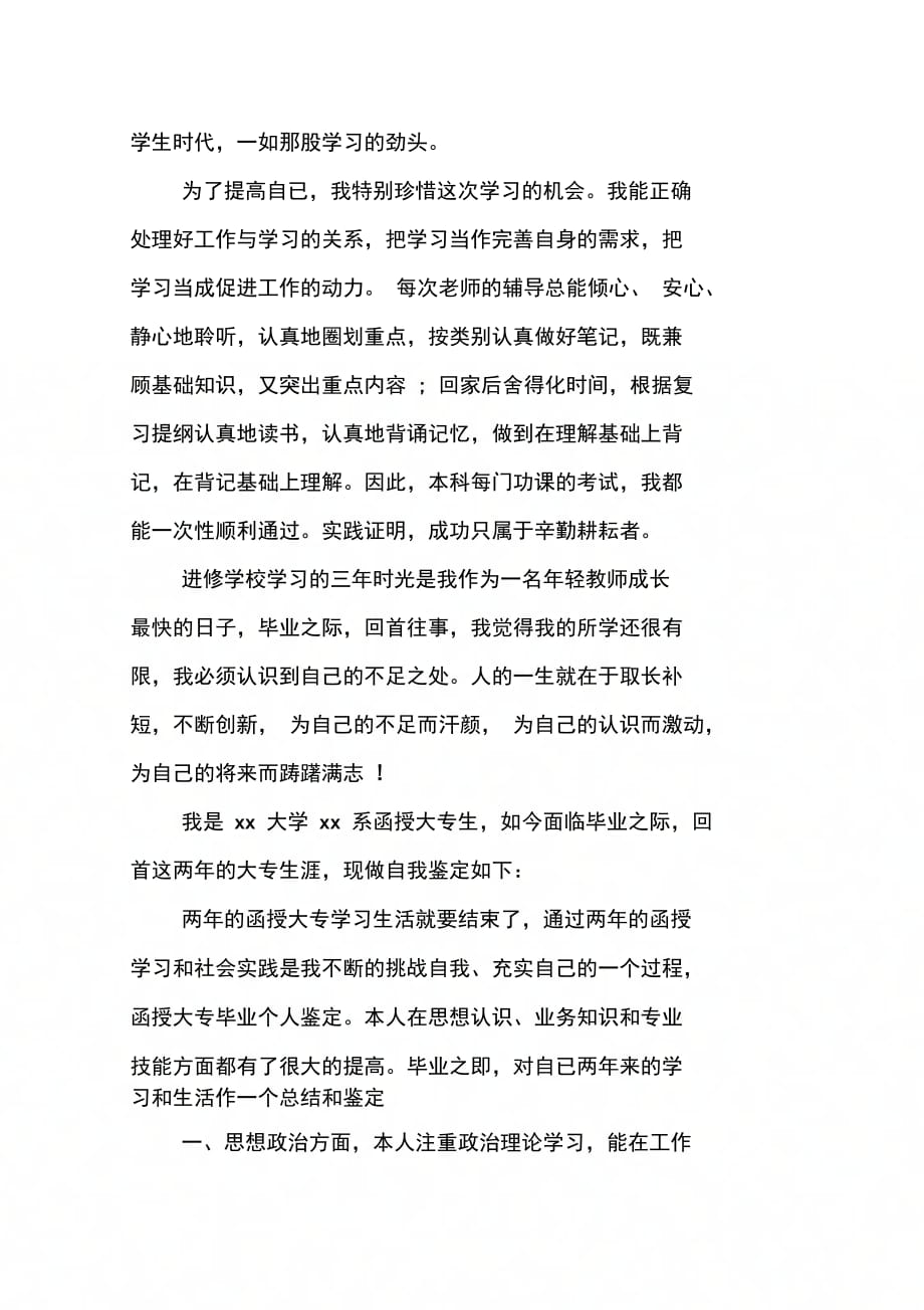 202X年函授毕业个人总结_第4页