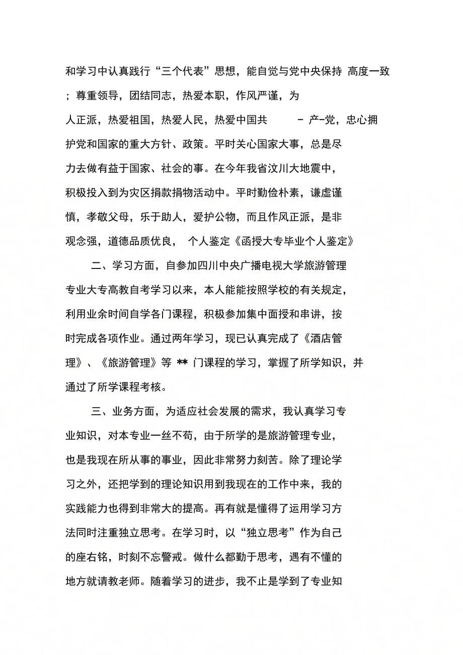 202X年函授毕业个人总结_第5页