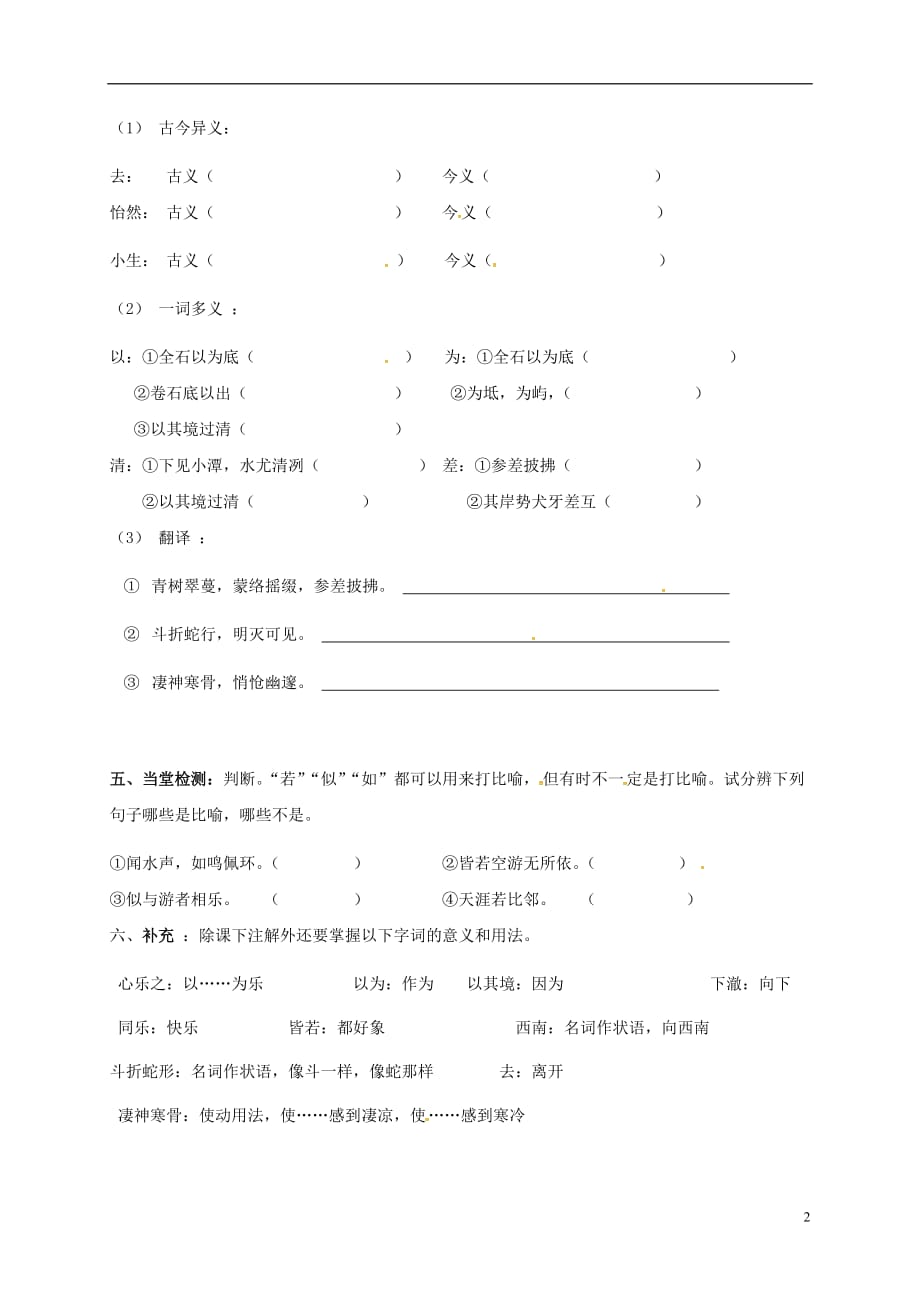 广东省河源市正德中学八年级语文上册21《小石潭记》学案1（无答案）（新版）语文版_第2页