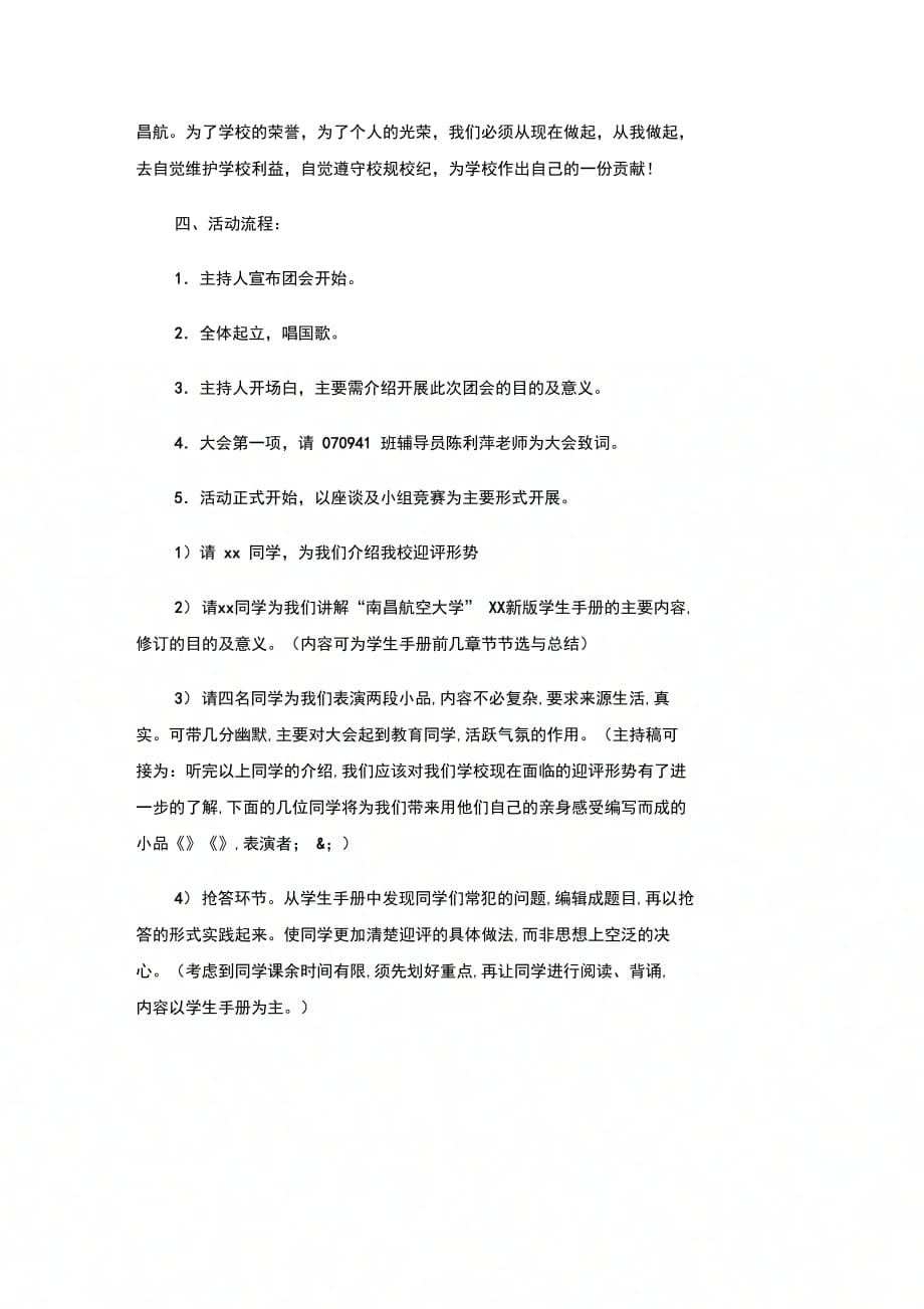 202X年学校迎评团会策划书_第2页