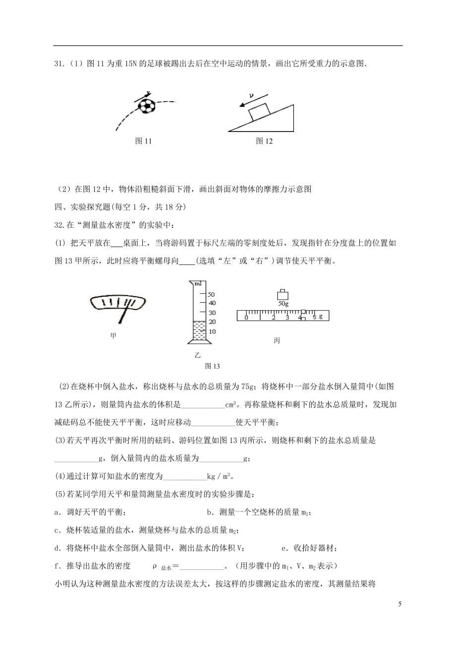 陕西省延安市八年级物理下学期期中试题（A）_第5页