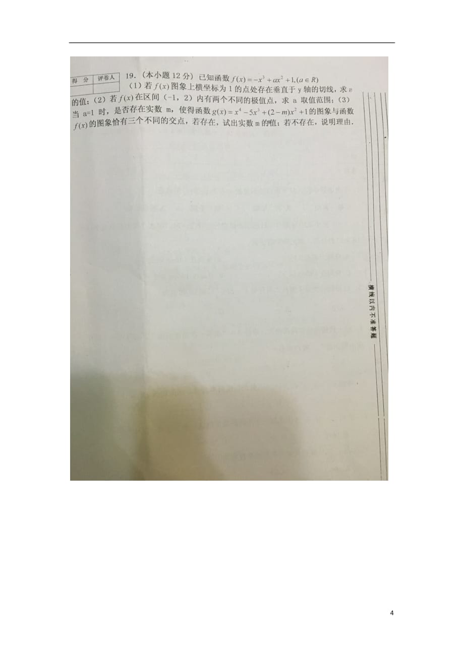 陕西省宝鸡市渭滨区高二数学下学期期末统考试题理（扫描版无答案）_第4页