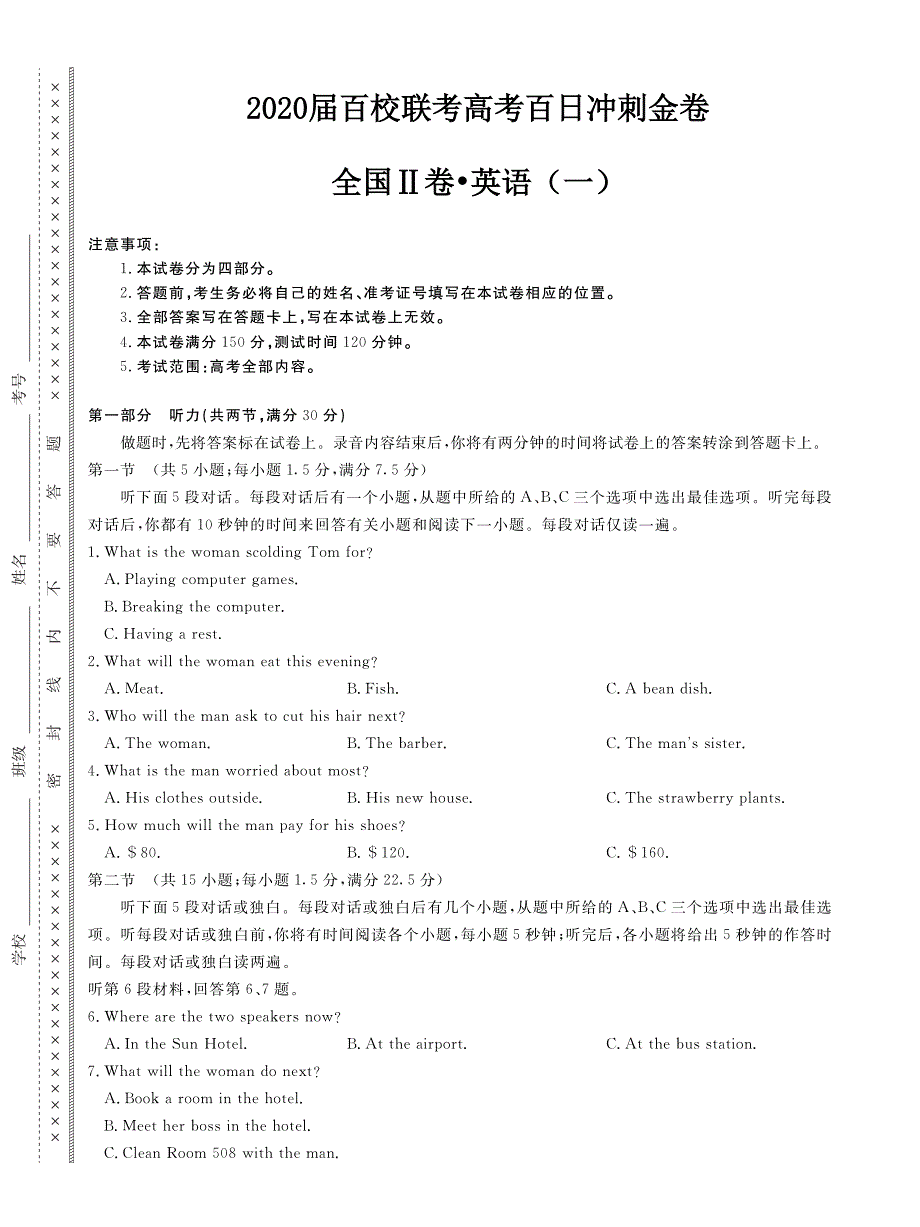 2020届百校联考高考百日冲刺金卷全国Ⅱ卷英语（一）试题（PDF版含解析）_第1页