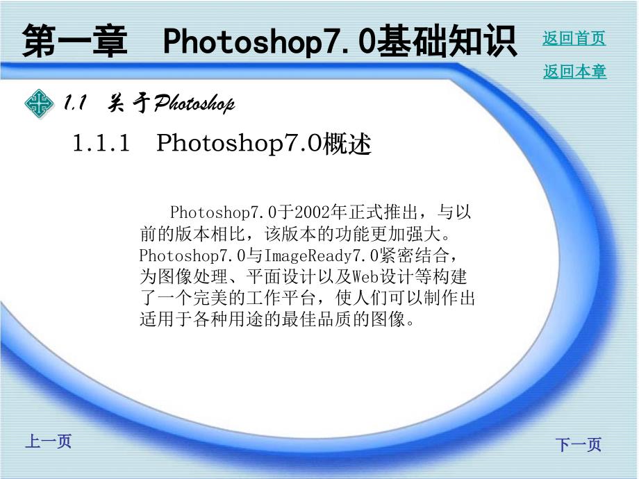 第一章Photoshop基础知识精品教学内容_第3页