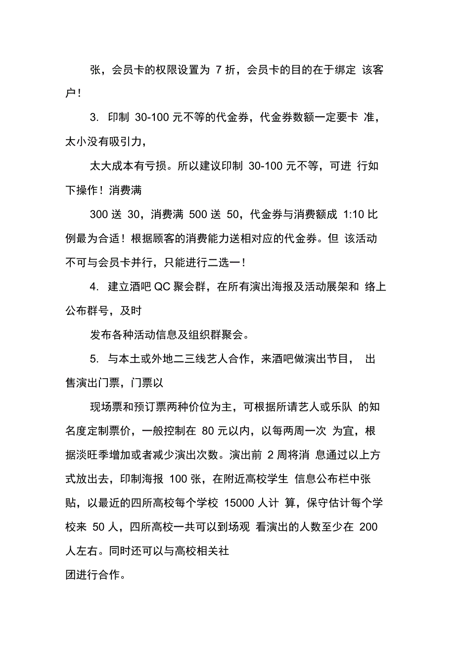 202X年酒吧营销策划书_第2页