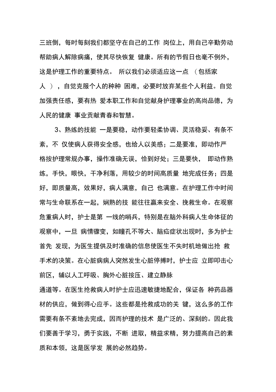 202X年护理心得体会4篇_第2页