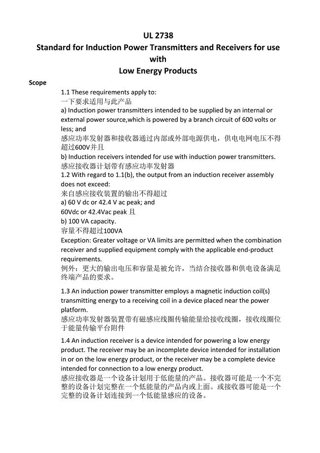 UL2738介绍.pdf