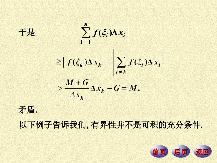 判别一个函数fx在ab上是否可积就是判别上课讲义_第4页