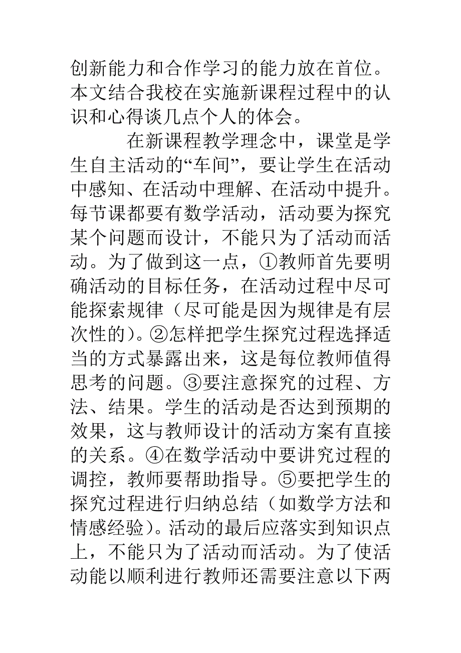 教师网上学习心得体会_1.doc_第2页