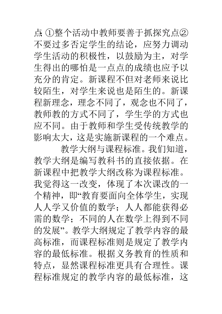 教师网上学习心得体会_1.doc_第3页