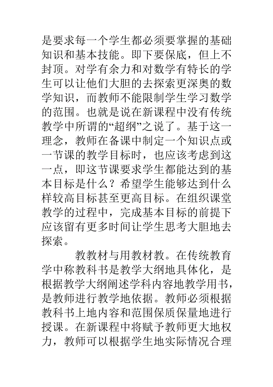 教师网上学习心得体会_1.doc_第4页