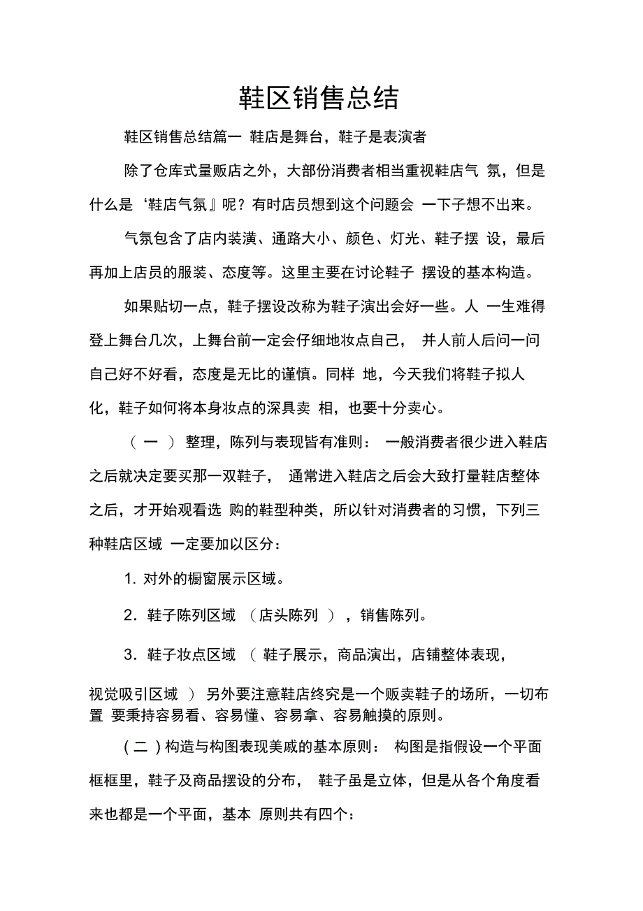 202X年鞋区销售总结_第1页