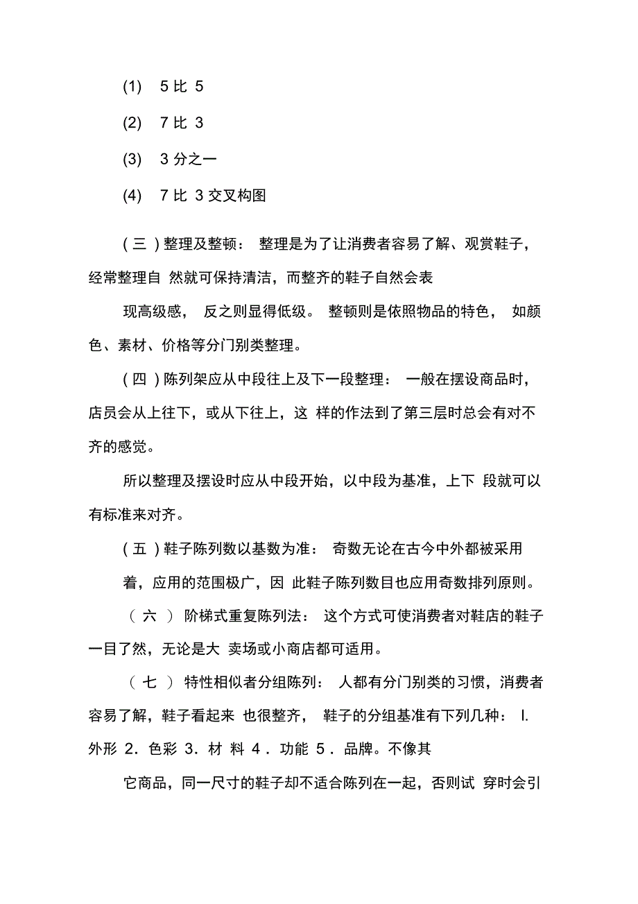 202X年鞋区销售总结_第2页