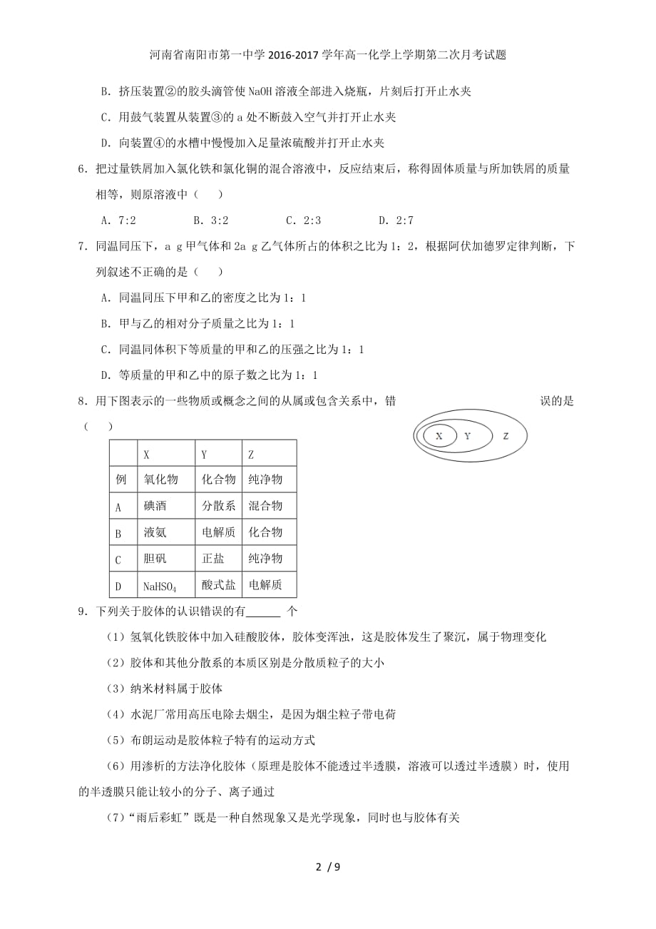 河南省高一化学上学期第二次月考试题_第2页