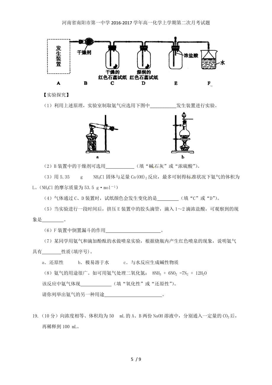 河南省高一化学上学期第二次月考试题_第5页