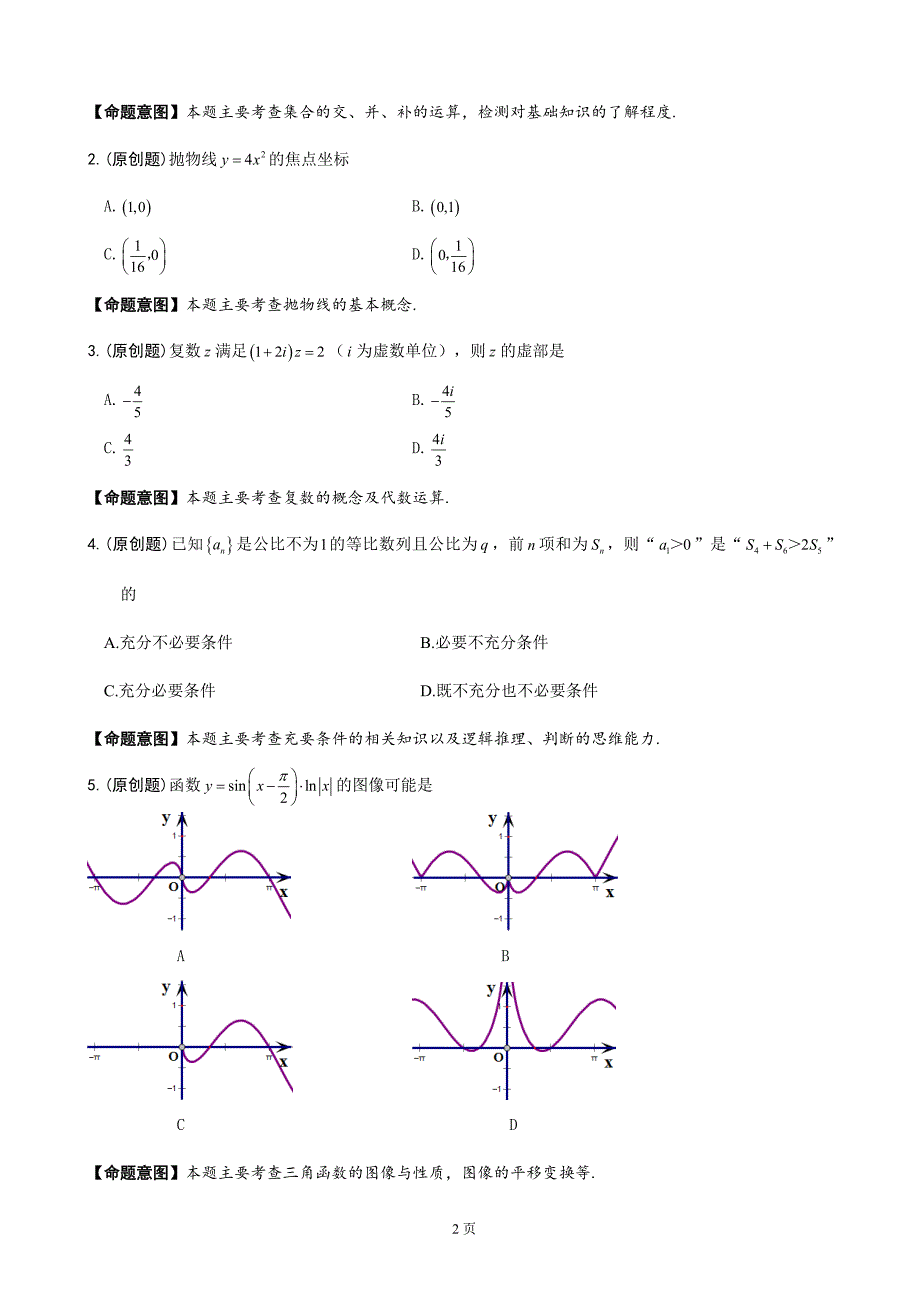 2019届浙江省杭州市高考命题比赛模拟（二）数学试卷（word版）_第3页