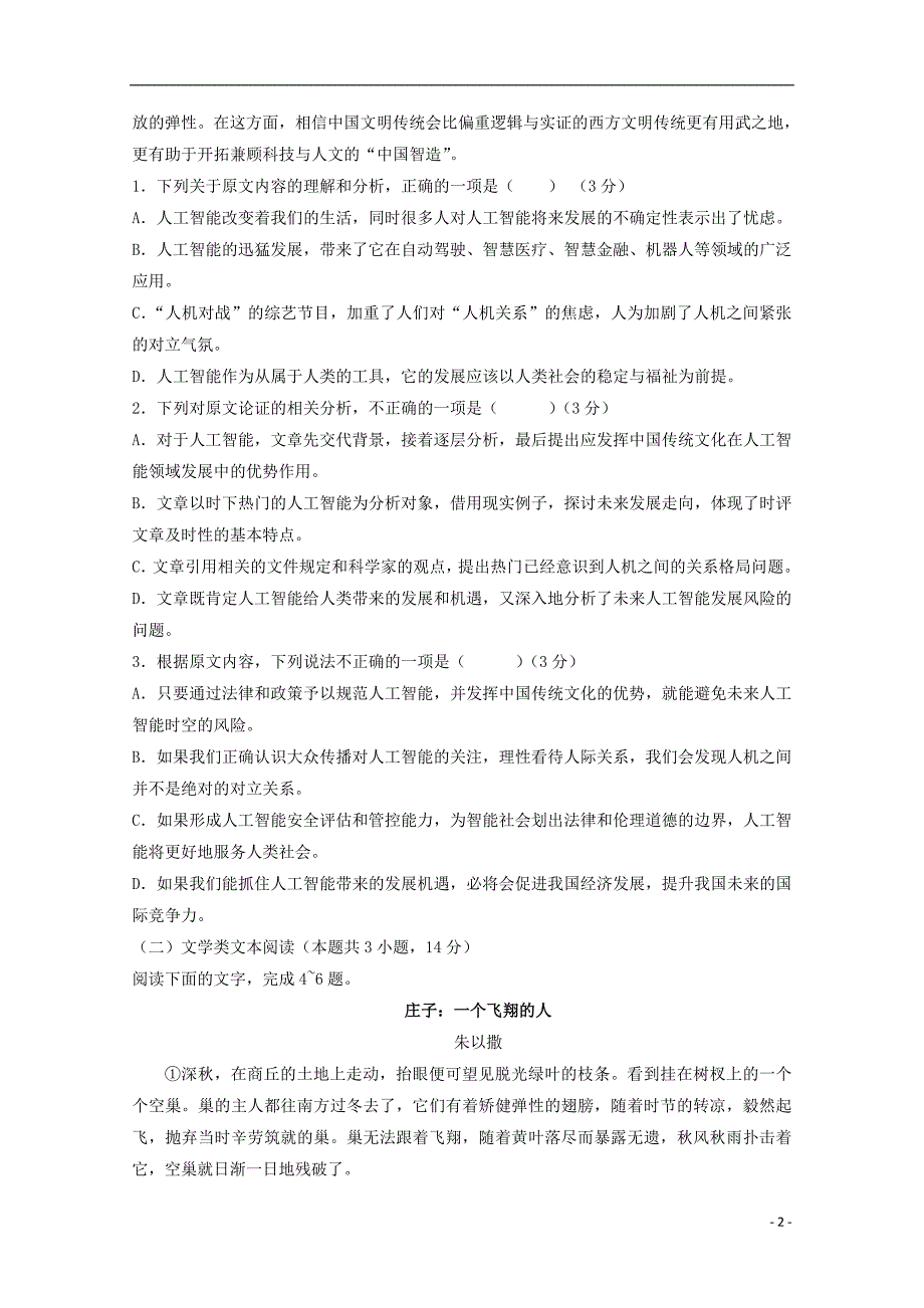 湖北省荆州市公安县高三语文12月月考试题_第2页