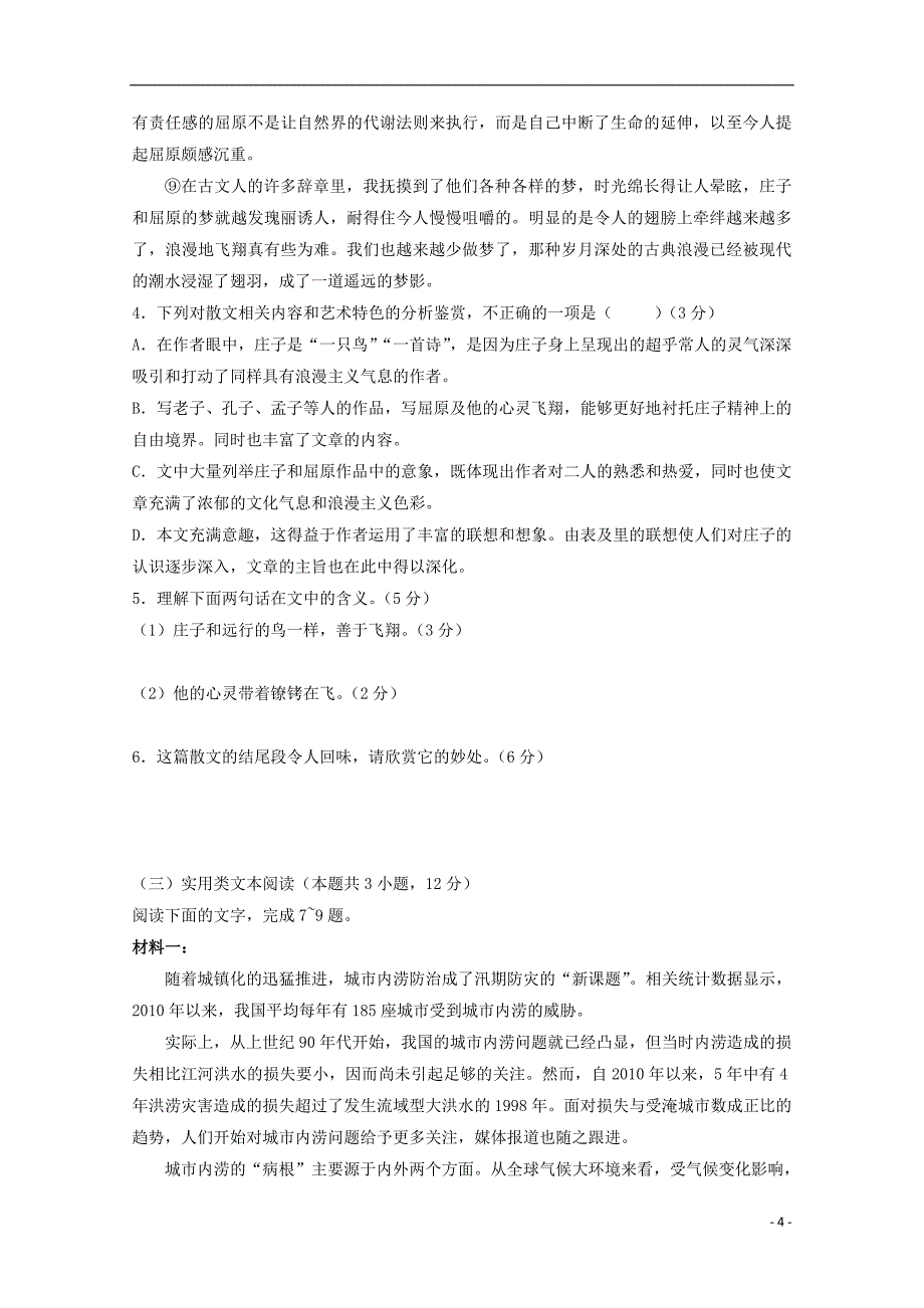 湖北省荆州市公安县高三语文12月月考试题_第4页