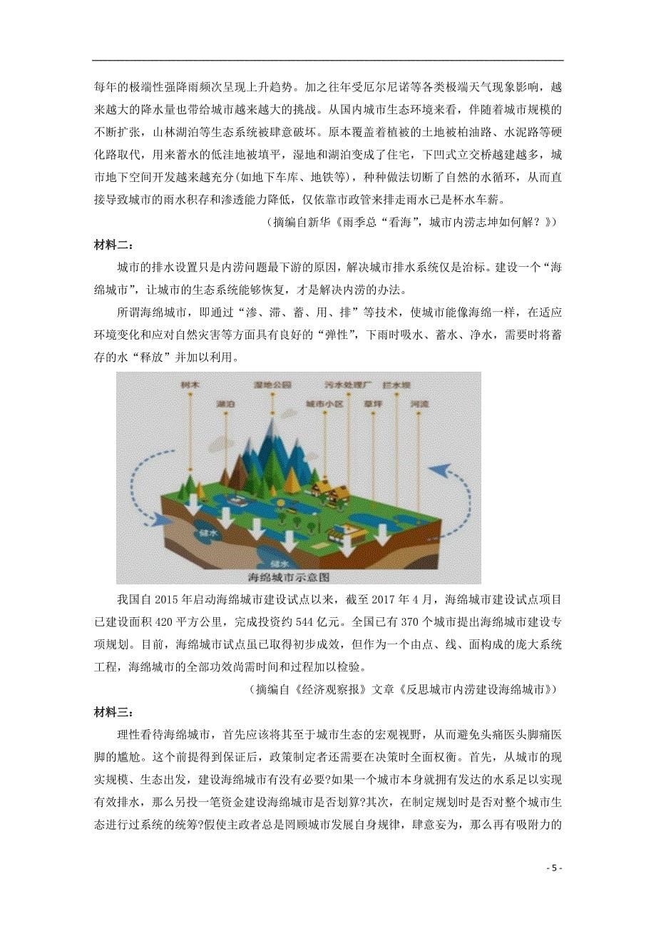 湖北省荆州市公安县高三语文12月月考试题_第5页