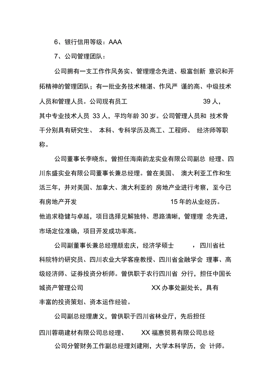 202X年房地产开发建设项目可行性报告_第2页