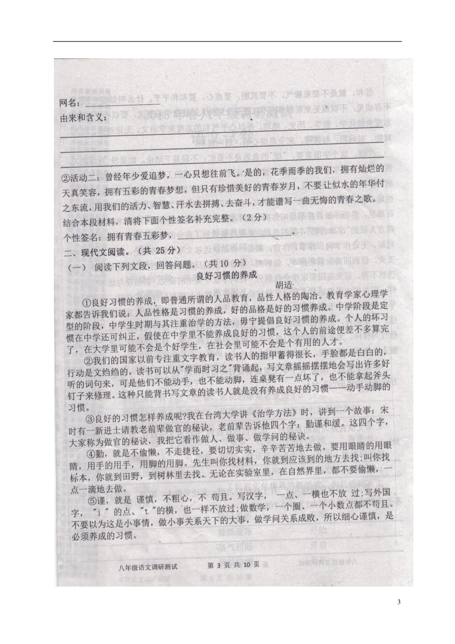 河南省南阳市镇平县八年级语文下学期第一次月考试题（扫描版）新人教版_第3页