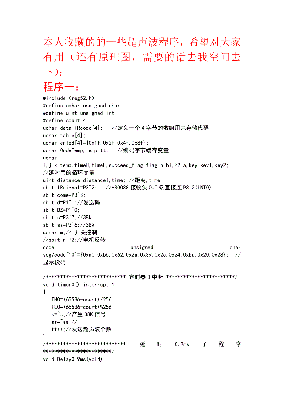 超声波程序_第1页