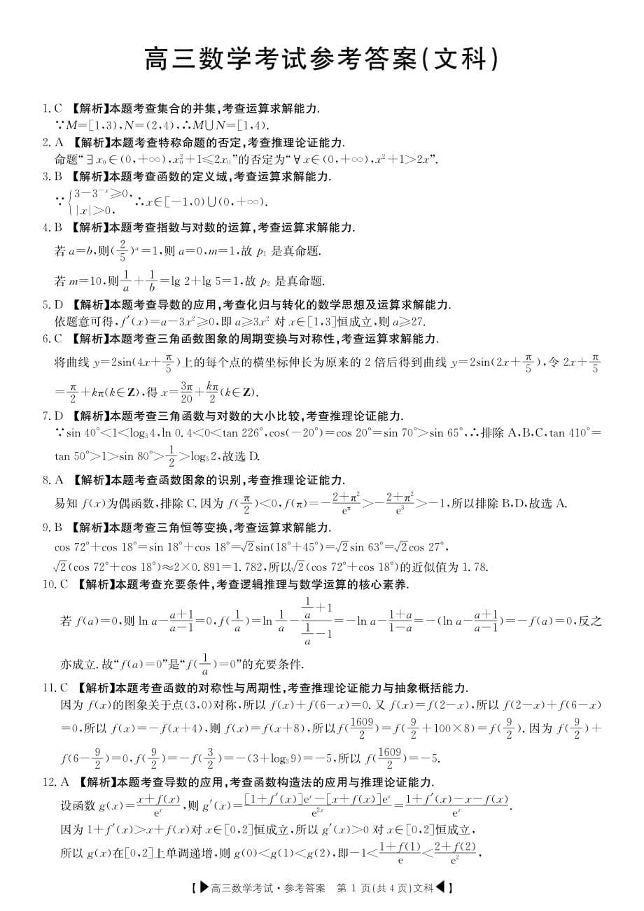 湖北省麻城市2020届高三10月联考数学（文）试卷（扫描版）_第5页