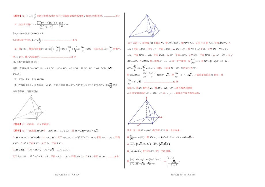 2019年高考数学（理）原创终极押题卷（新课标Ⅱ卷）（参考答案）_第2页