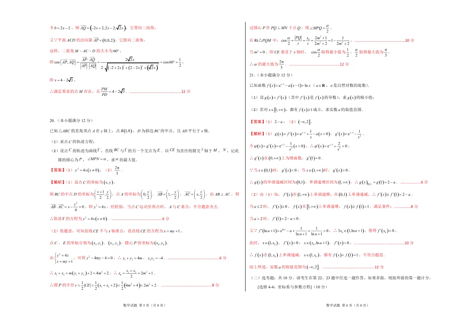2019年高考数学（理）原创终极押题卷（新课标Ⅱ卷）（参考答案）_第3页
