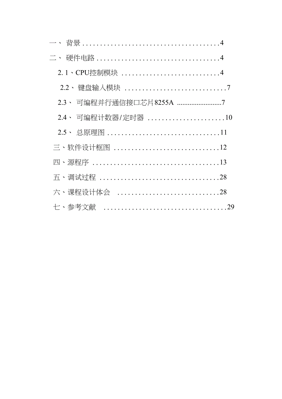 微机原理与接口技术课程设计模拟计算器设计_第3页