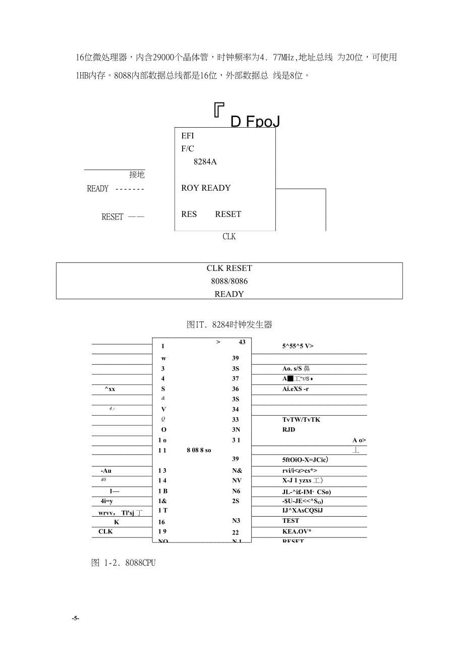 微机原理与接口技术课程设计模拟计算器设计_第5页