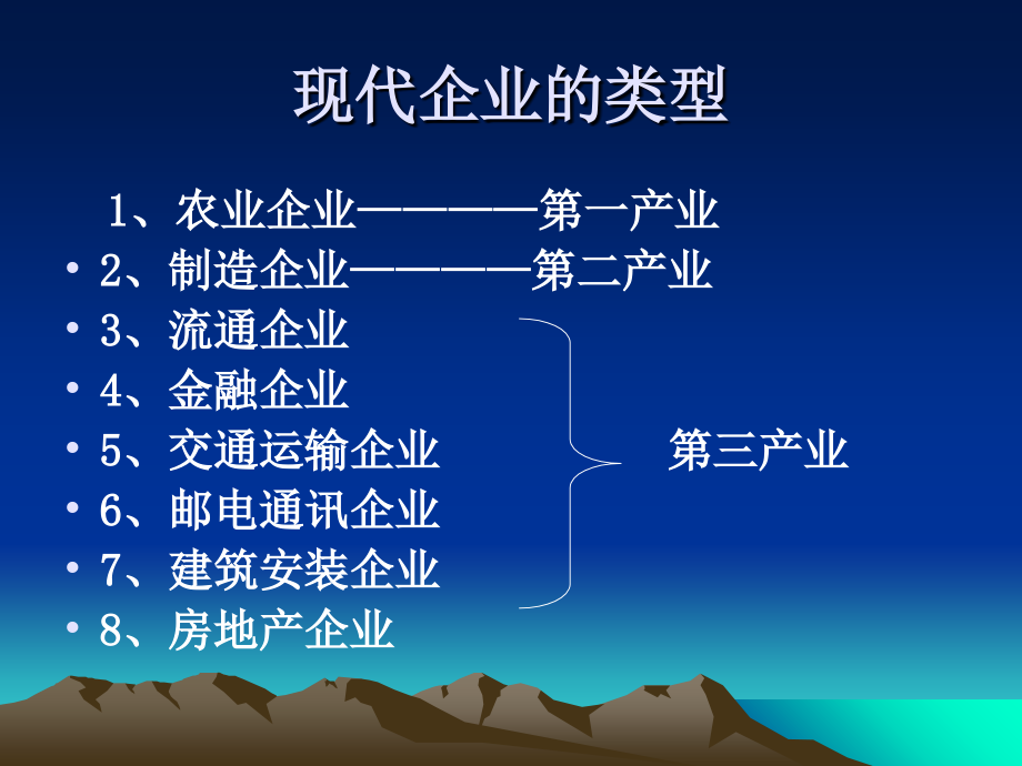 秘书考证辅导第五章企业管理基础教学提纲_第4页