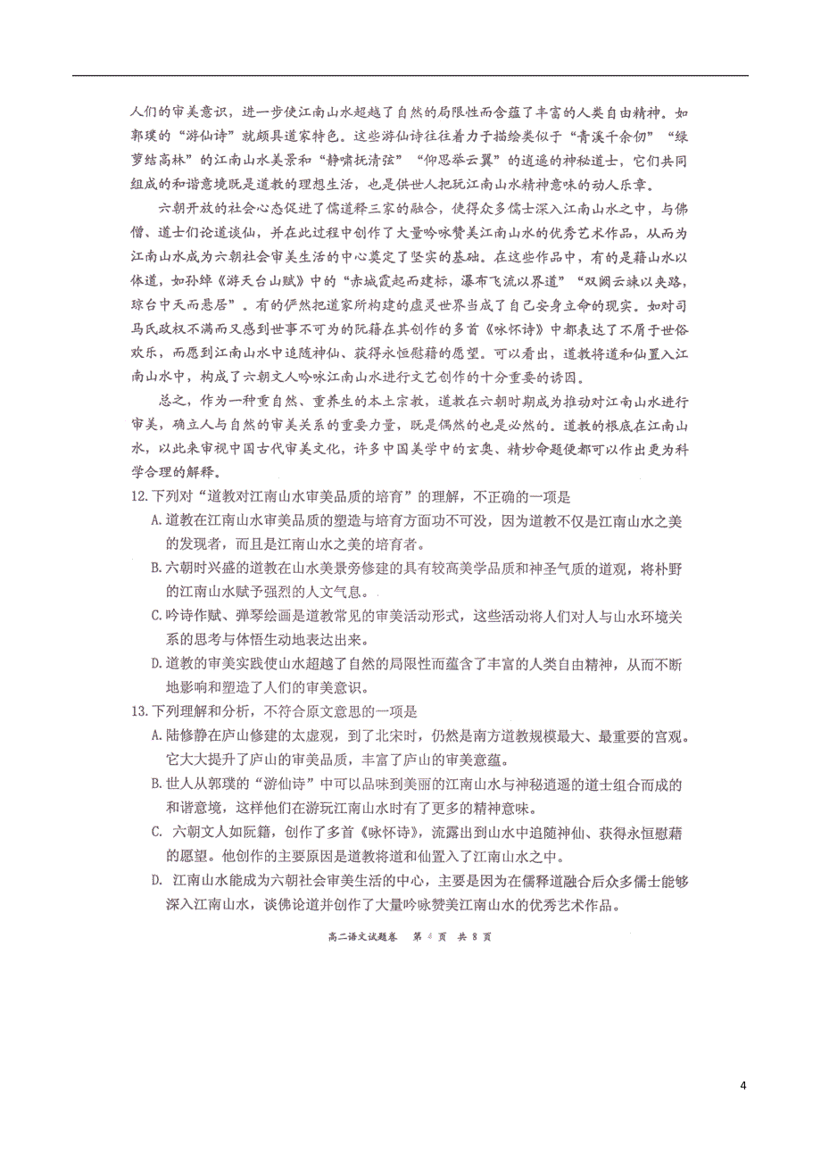 浙江省安吉县上墅私立高级中学高二语文上学期期中试题（扫描版）_第4页