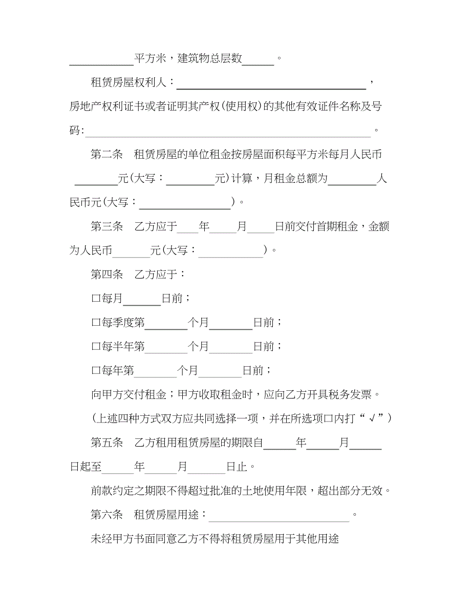 深圳市房屋租赁合同书(办公)_第4页