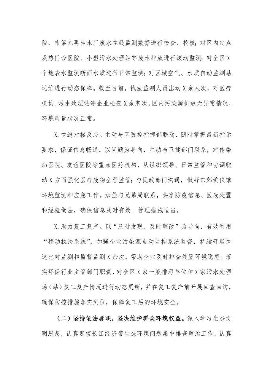 生态环境局2020半年总结下半年工作计划_第2页