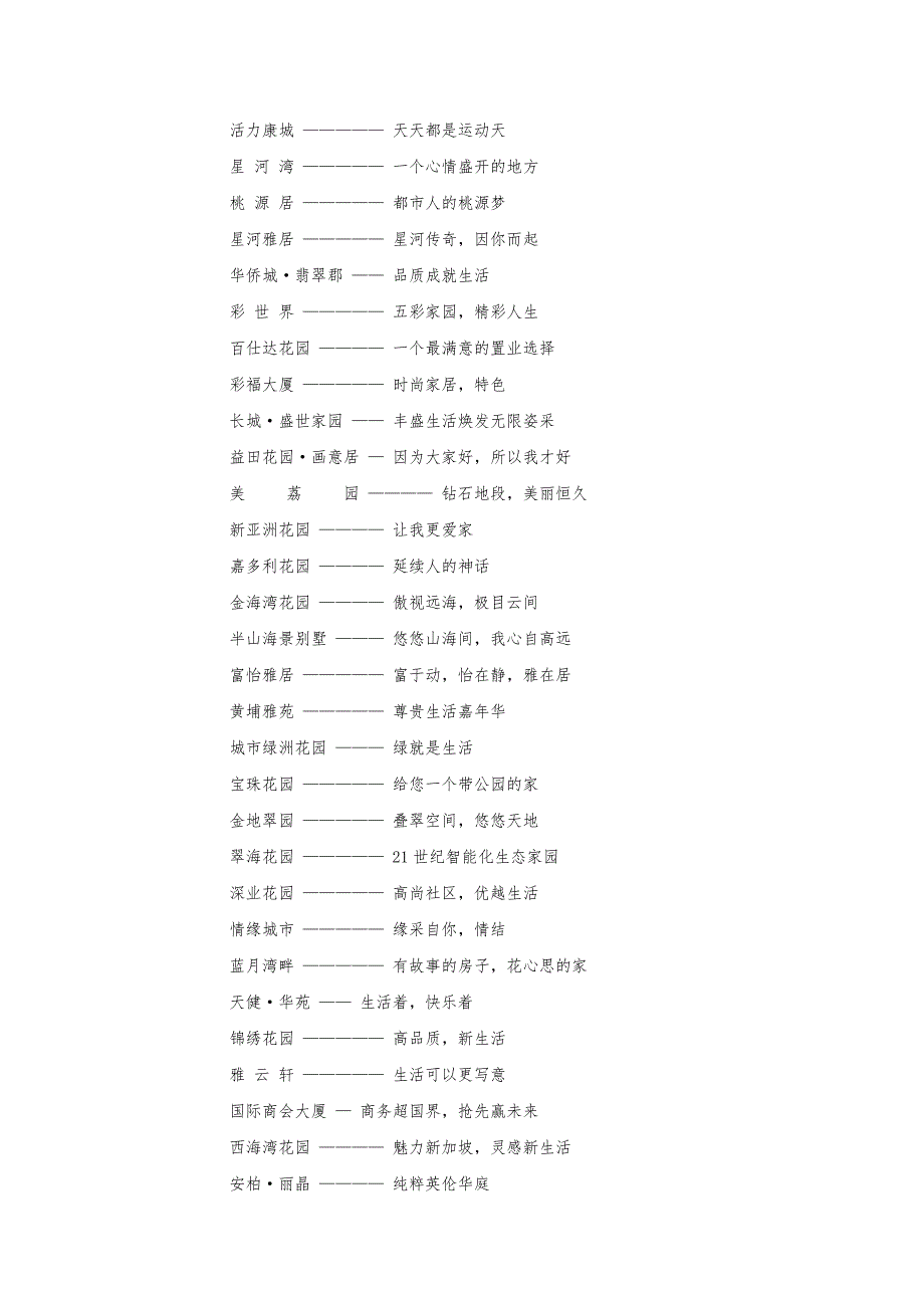 房地产经典广告文案__第2页