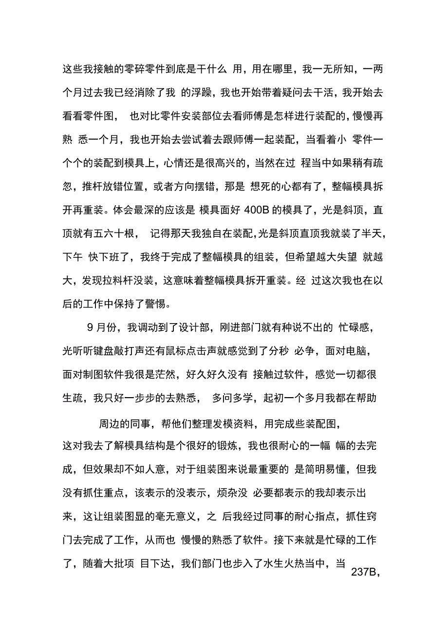 202X年模具部门年终总结_第2页