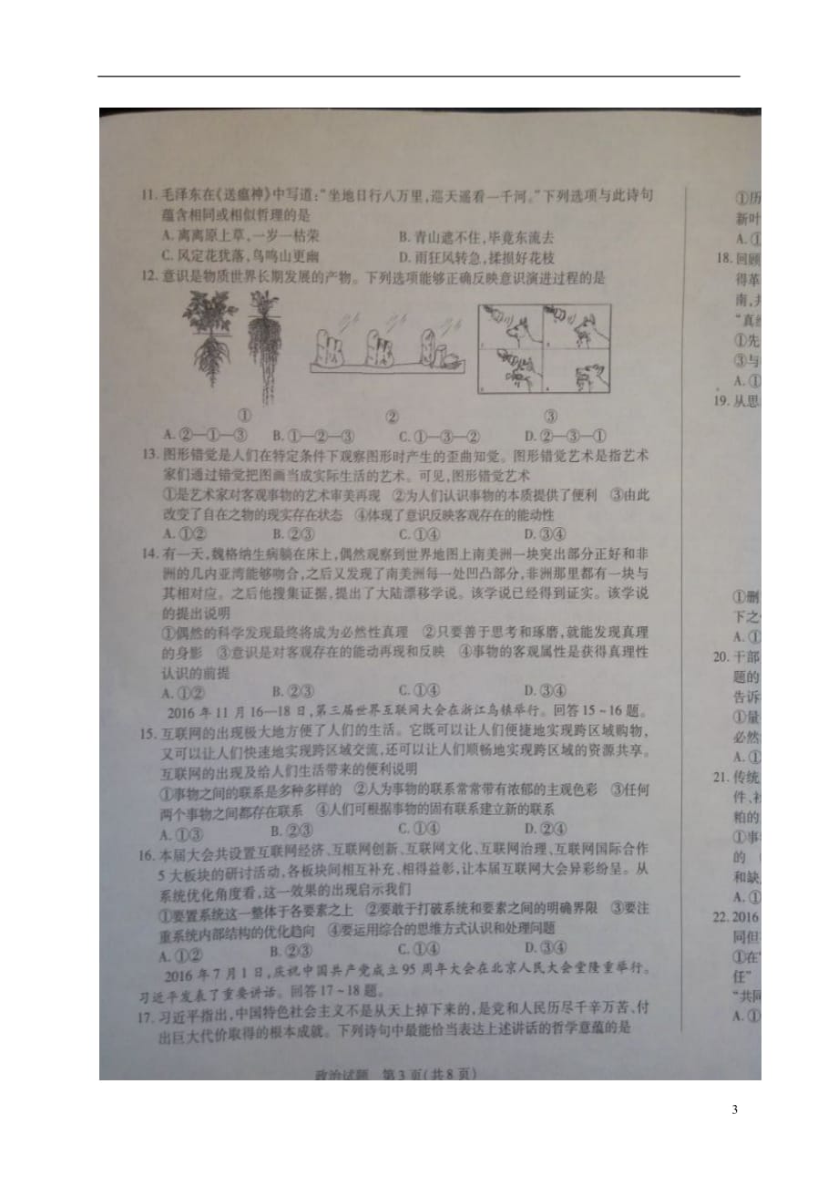 河南省焦作市高二政治上学期期末统考试题（扫描版）_第3页