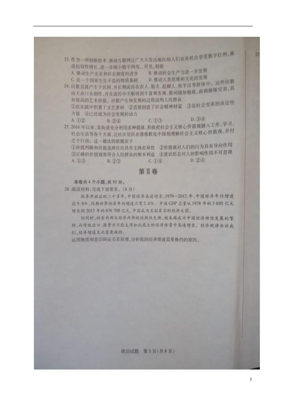 河南省焦作市高二政治上学期期末统考试题（扫描版）_第5页