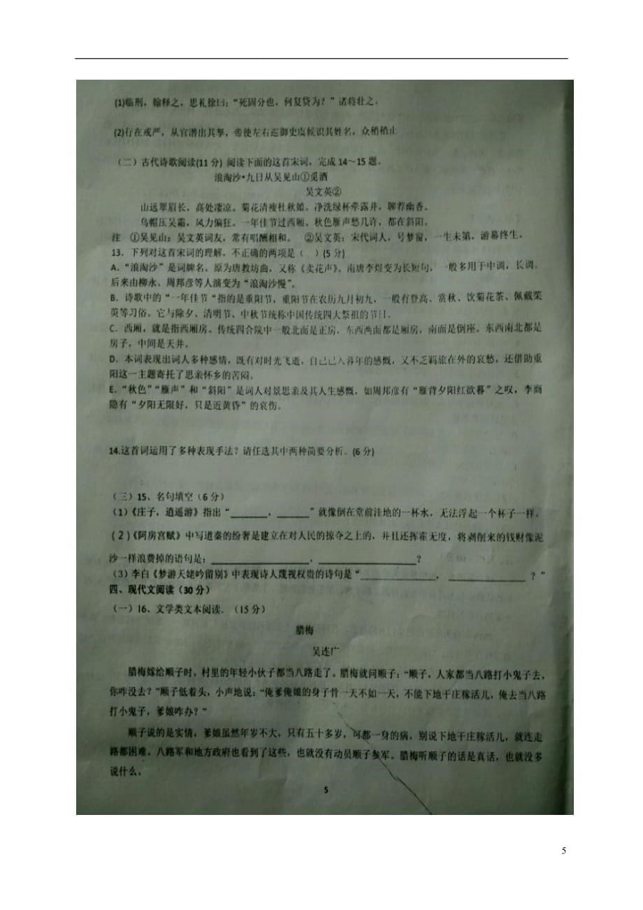 河北省徐水县第一中学高二语文12月月考试题（扫描版）_第5页