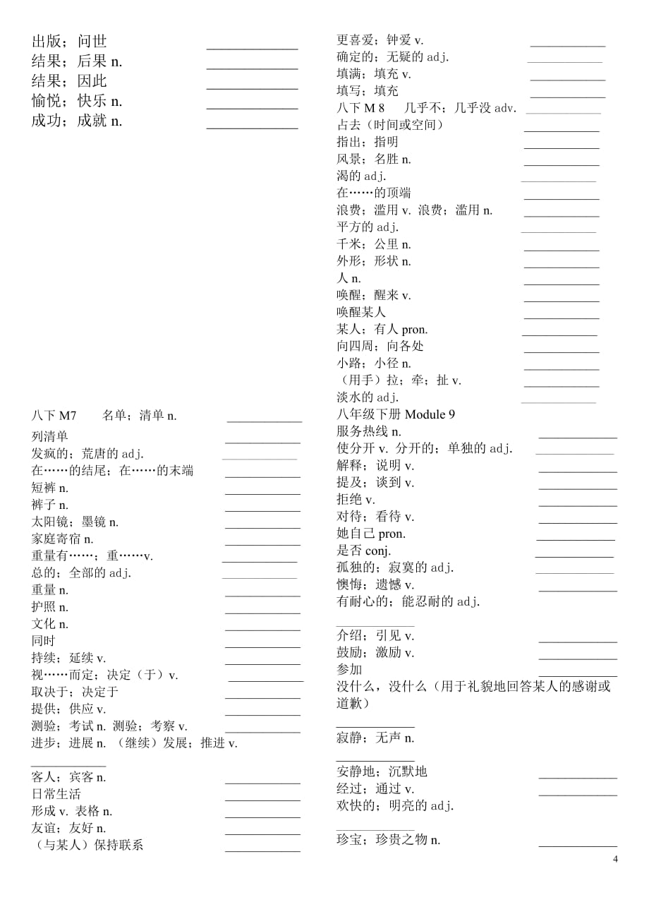 外研社新版八年级下册英语单词表默写版[4页]_第4页