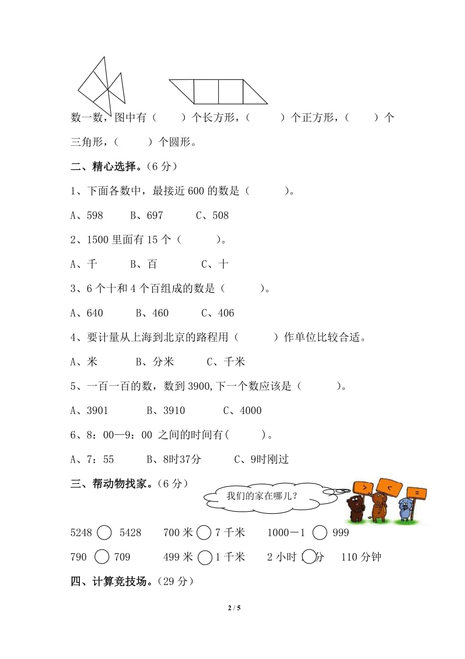 青岛版（六三制）二年级数学下册期末测试题_第2页